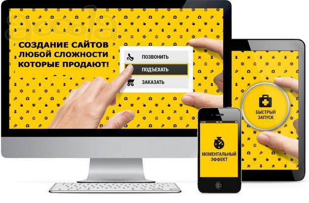 Создание сайтов, настройка Яндекс Директ